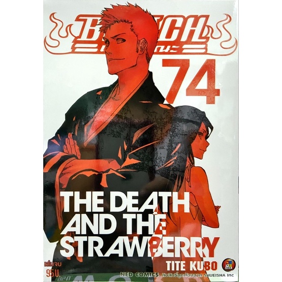 Bleach บลีช เทพมรณะ (พิมพ์ใหม่แยกเล่ม) ภาคสงครามเลือดพันปี เล่ม 55-74 หนังสือการ์ตูน ใหม่ มือหนึ่ง