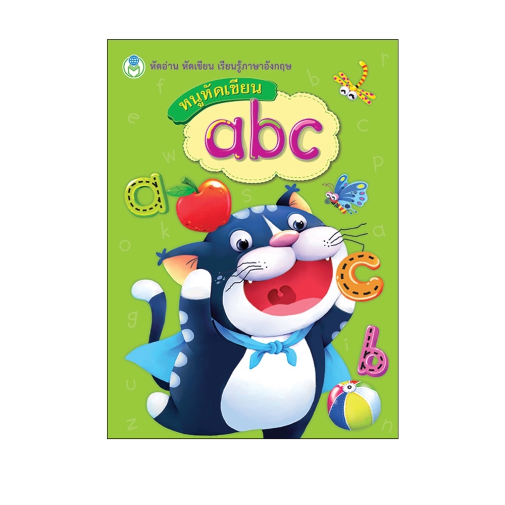 Book World หนังสือเด็ก แบบฝึก หนูหัดเขียน abc