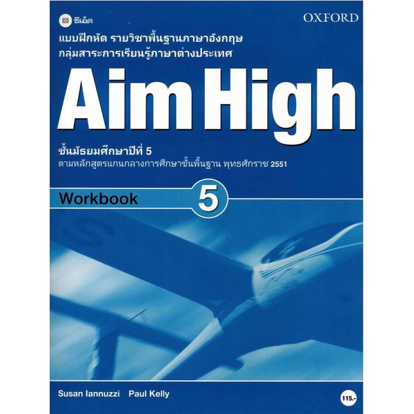 Bundanjai (หนังสือ) แบบฝึกหัด Aim High 5 ชั้นมัธยมศึกษาปีที่ 5 (P)