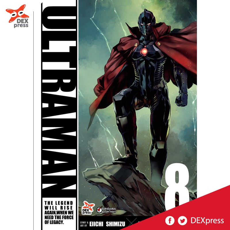 DEXPRESS หนังสือการ์ตูน Ultraman อุลตร้าแมน เล่ม 8