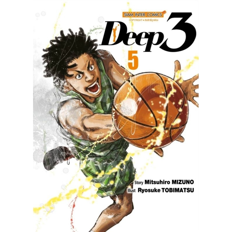 Deep 3 เล่ม 1-5 (แยกเล่ม)