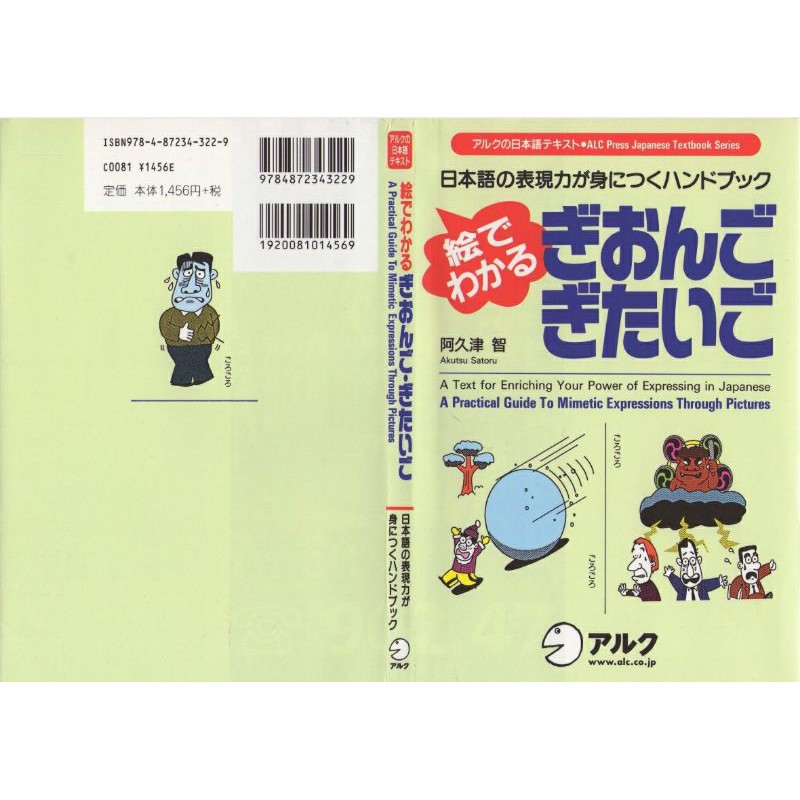 J035)-ぎおんご、ぎたいご คำเลียนเสียงธรรมชาติ-ท่าทาง