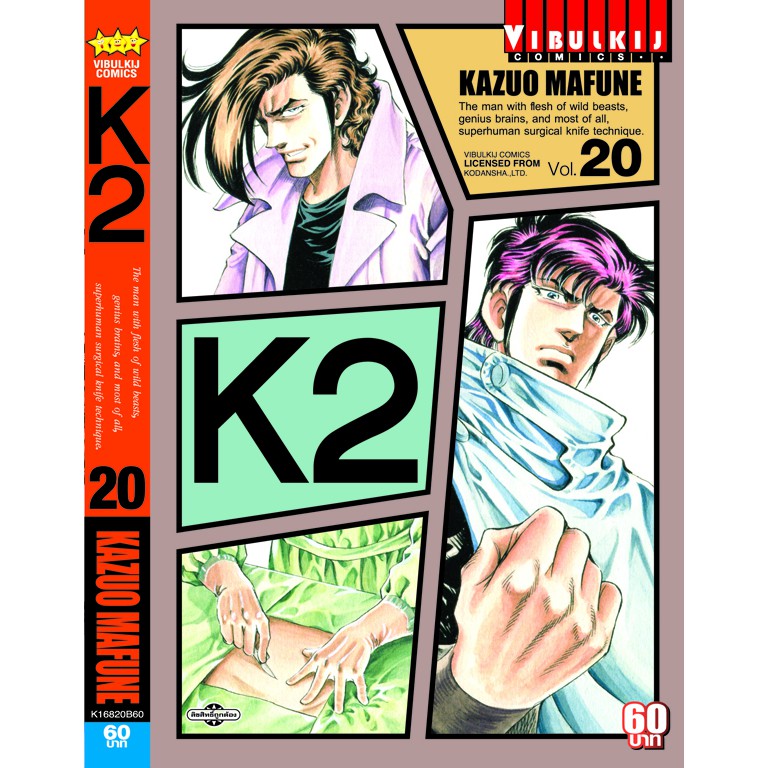 K2 เล่ม 1-20 (แบบปลีก)