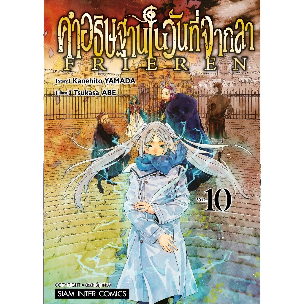 (MG-SIC) คำอธิษฐานในวันที่จากลา FRIEREN เล่ม 10 (ชุดพิเศษ)