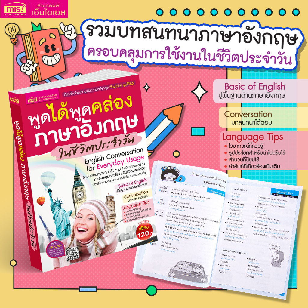 MISBOOK หนังสือพูดได้ พูดคล่อง ภาษาอังกฤษในชีวิตประจำวัน