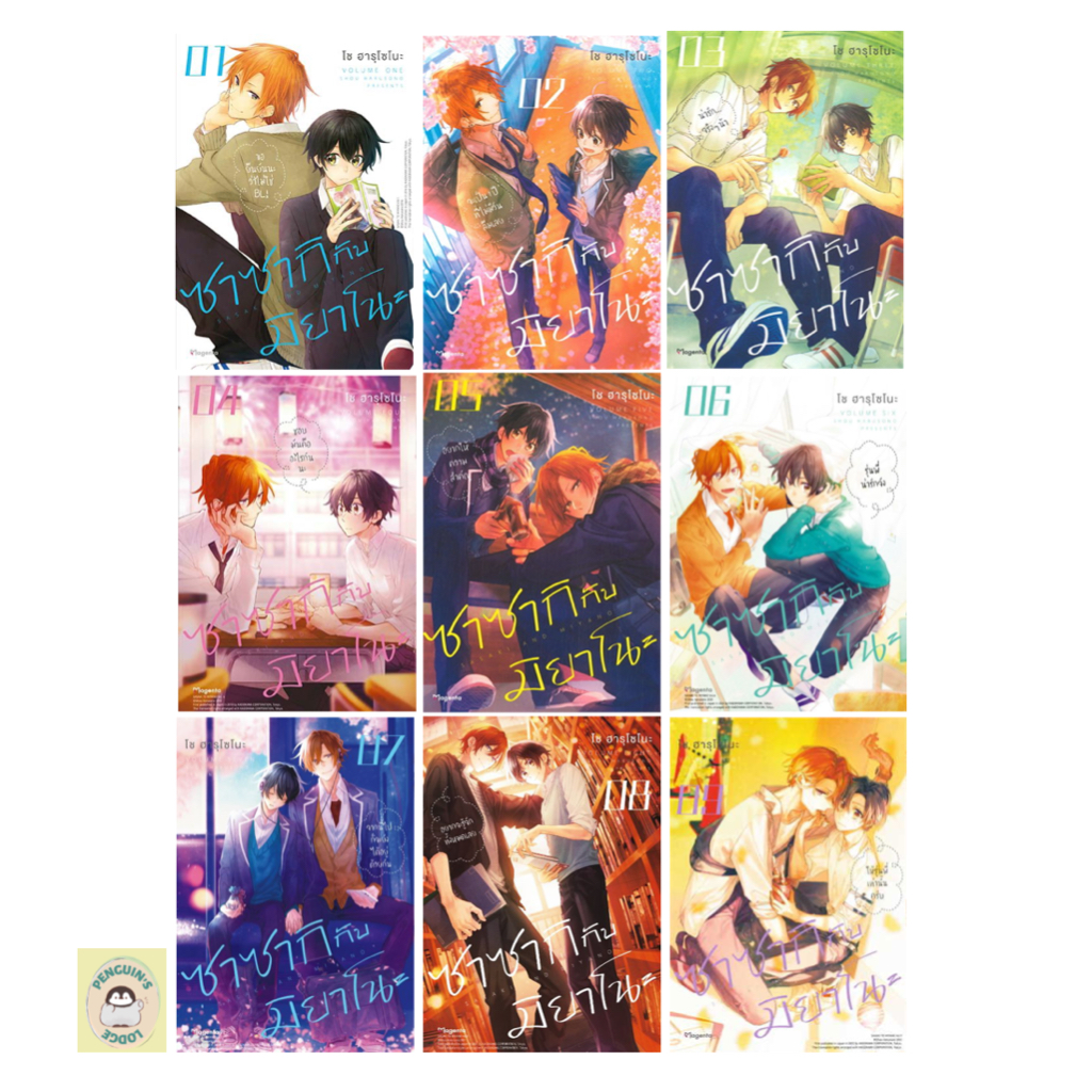 (Mg) ซาซากิกับมิยาโนะ เล่ม1-9ล่าสุด Sasaki to Miyano