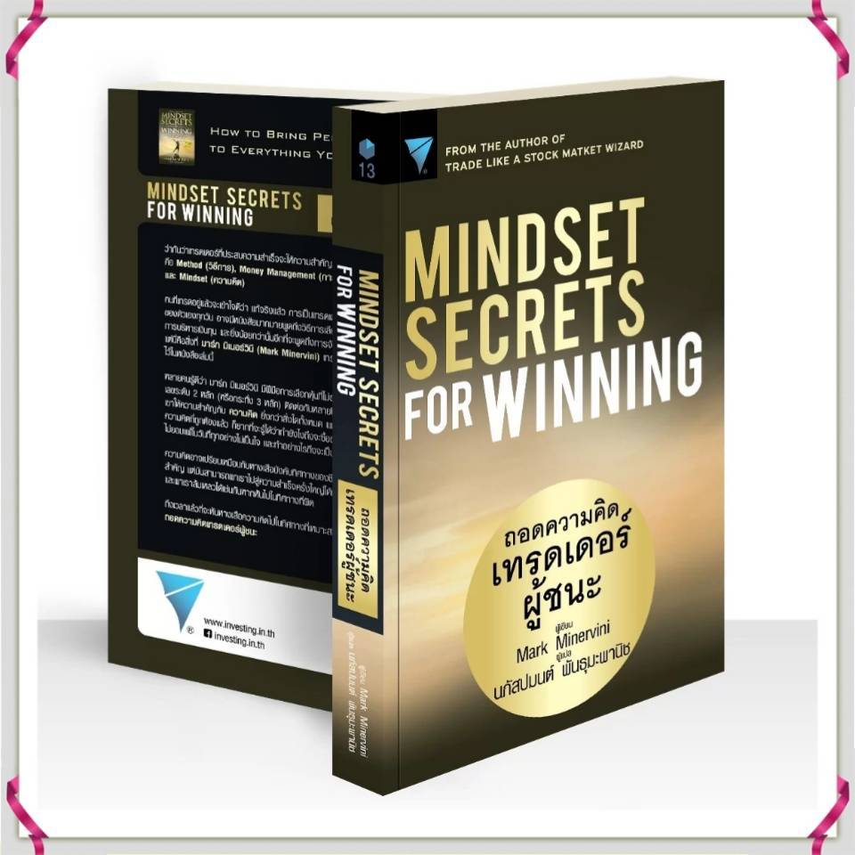 Mindset Secrets for Winning : ถอดความคิดเทรดเดอร์ผู้ชนะ