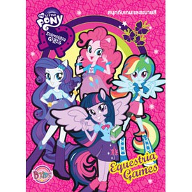 My Little Pony Equestria Girls Equestria Games สนุกกับเกมและระบายสี + สติ๊กเกอร์ [K]