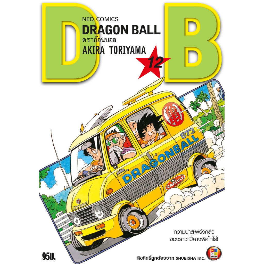 NED Comics DRAGON BALL ดราก้อนบอล เล่ม 12