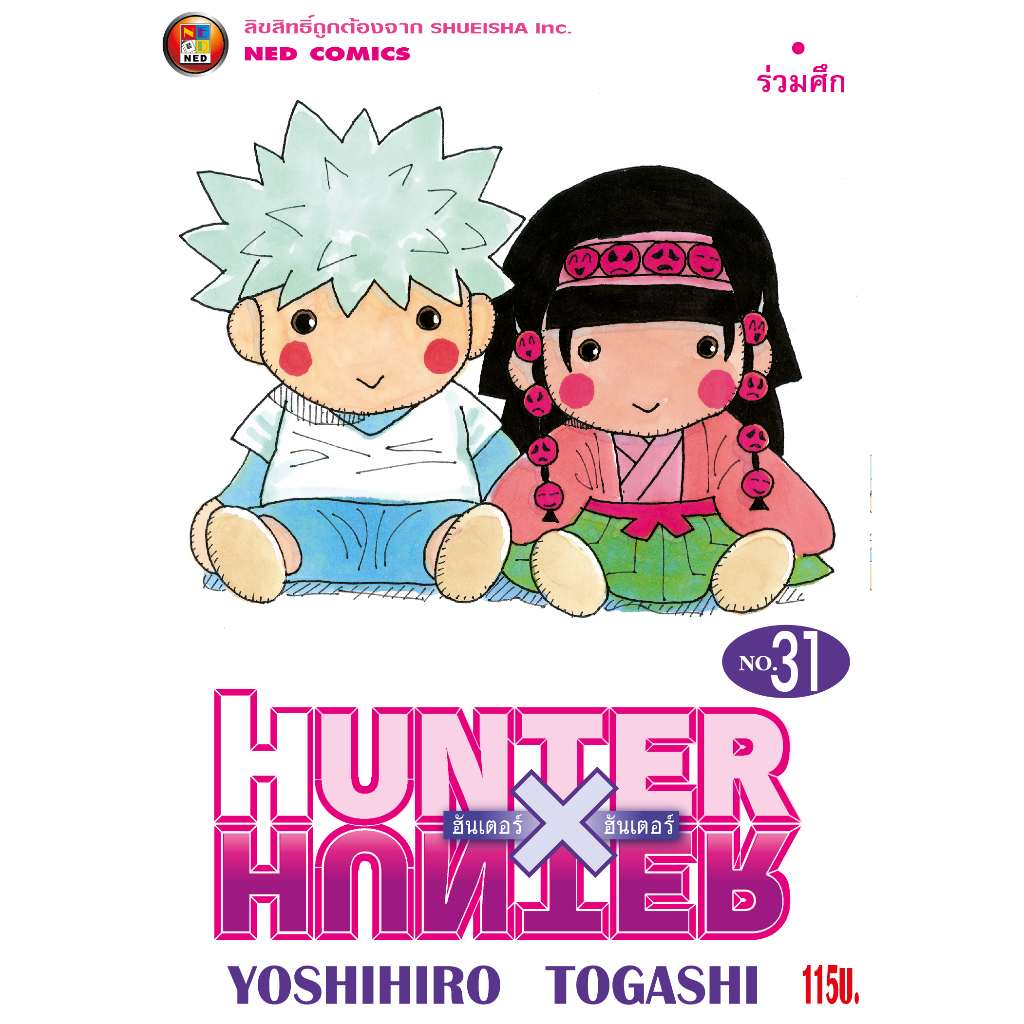 NED Comics HUNTER X HUNTER เล่ม 31