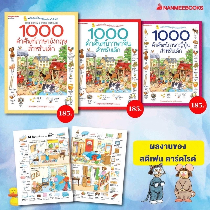 NMB 1000 คำศัพท์ ภาษาอังฤษ ภาษาจีน ภาษาญี่ปุ่น สำหรับเด็ก หนังสือคำศัพท์