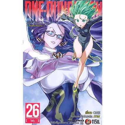 ONE-PUNCH MAN ล.26 ผู้เขียน: ONE  สำนักพิมพ์: เนต/NED(BK03)