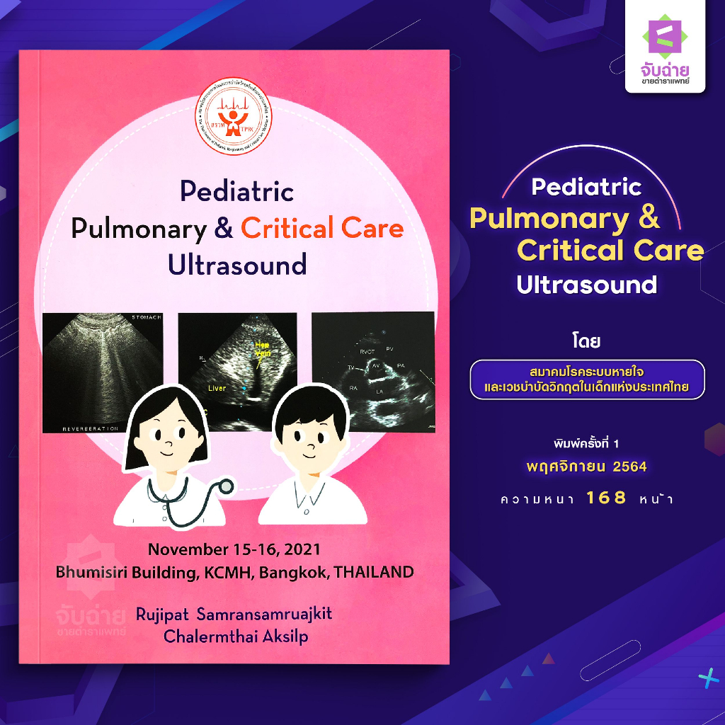 Pediatric Pulmonary & Critical care ultrasound 2021