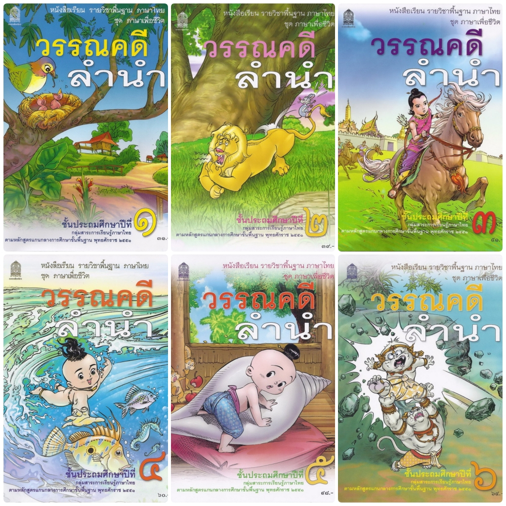 Pento หนังสือเรียน ภาษาไทย วรรณคดีลำนำ  ป.1 ป.2 ป.3 ป.4 ป.5 ป.6 (สสวท.)