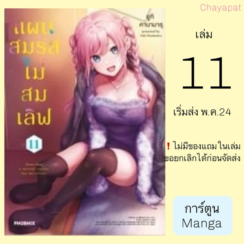 (Pre Apr) MG แผนสมรสไม่สมเลิฟ | Koibito Miman