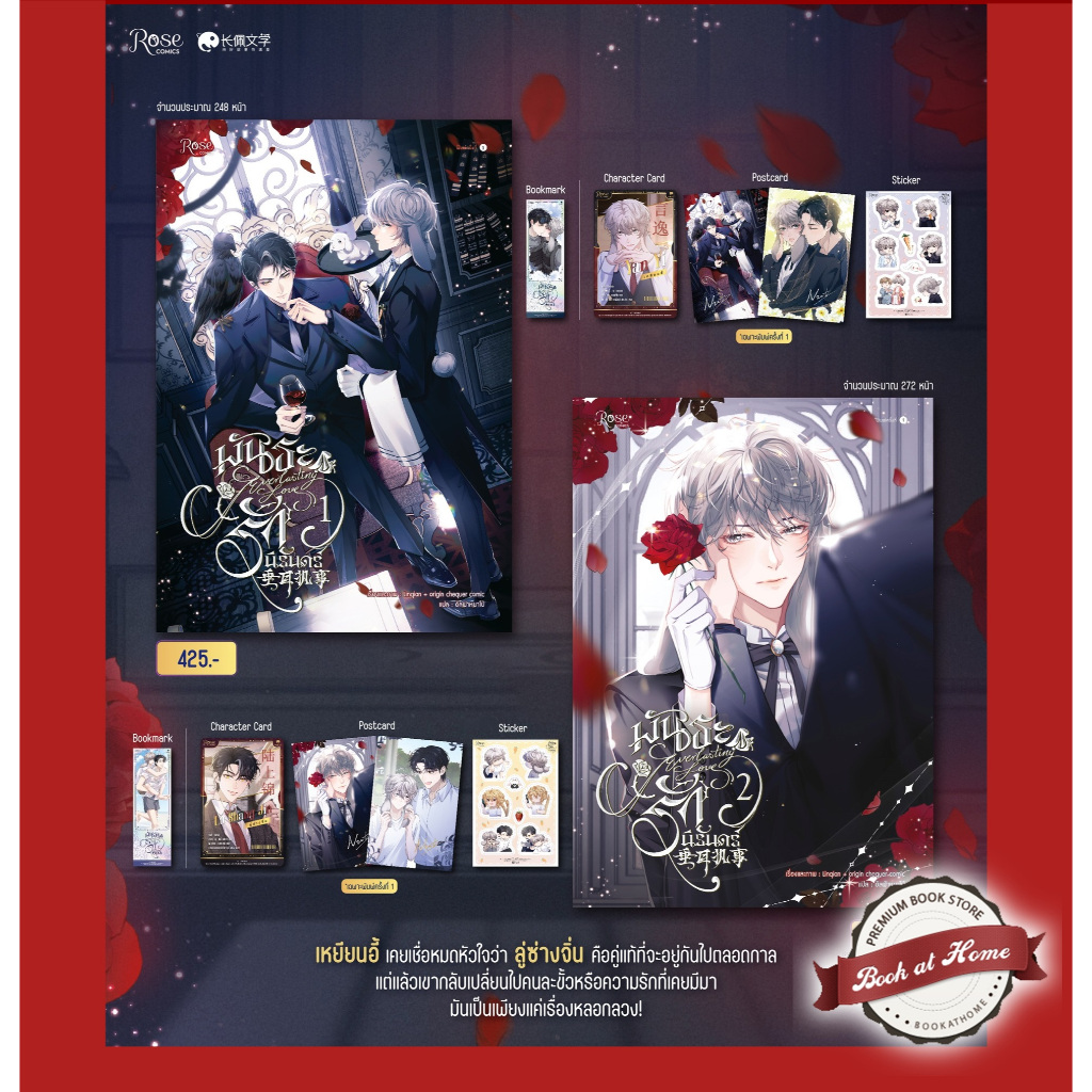 [Pre Order] พันธะรักนิรันดร์ (2 เล่มจบ)