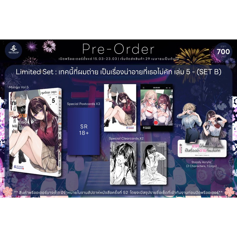 (Pre order) FPP # เทคนี้ที่ผมถ่าย คือเรื่องน่าอายที่เธอไม่คัต เล่ม 1-5 + Limited Set