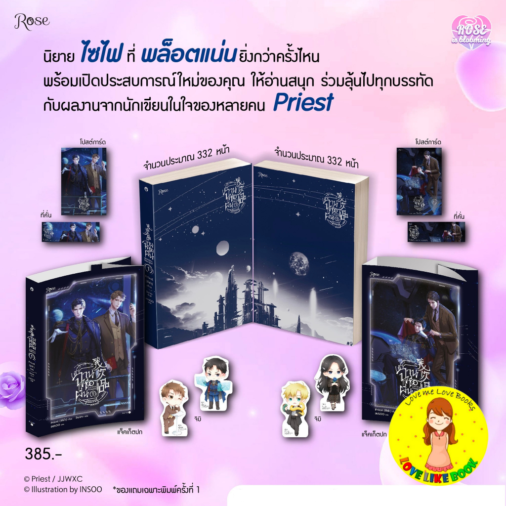 [Pre-order] ฉานชื่อผิ่น ดาราจักรไร้สมบูรณ์ 1-2