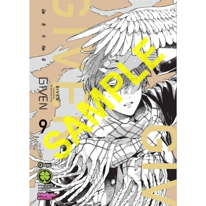 (Pre-order เล่ม 9) Given เล่ม 1-9 จบ (แยกเล่ม)