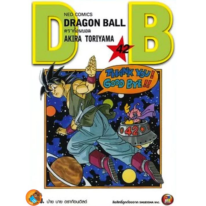 (Preเล่ม42) DRAGON BALL ดราก้อนบอล เล่ม 1 - 42 ( ฉบับพิมพ์ใหม่ หนังสือการ์ตูน มือหนึ่ง) by unotoon