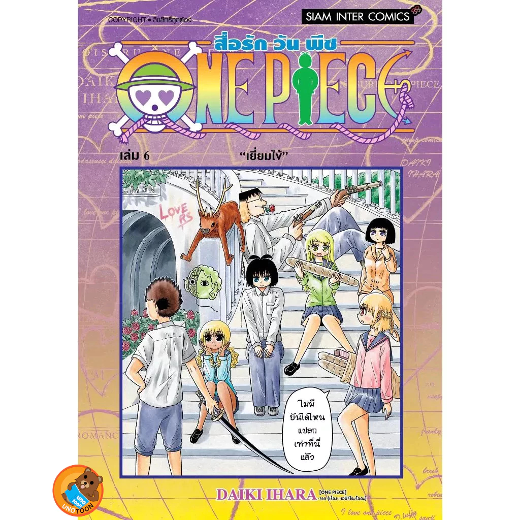 (Preเล่ม6) สื่อรัก วันพีซ One piece เล่ม 1 - 6 ( หนังสือการ์ตูน มือหนึ่ง) by unotoon