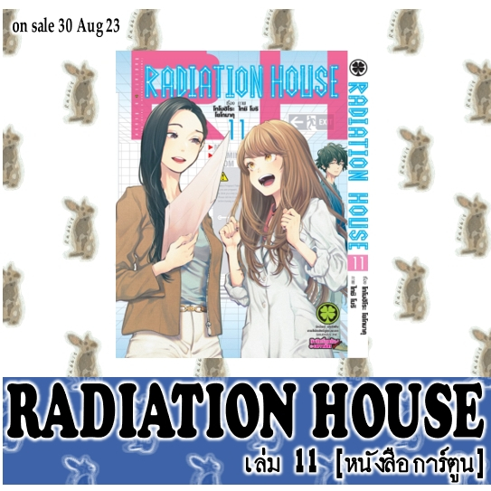 RADIATION HOUSE [หนังสือการ์ตูน]