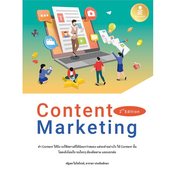 Rich and Learn (ริช แอนด์ เลิร์น) หนังสือ Content Marketing 2nd Edition