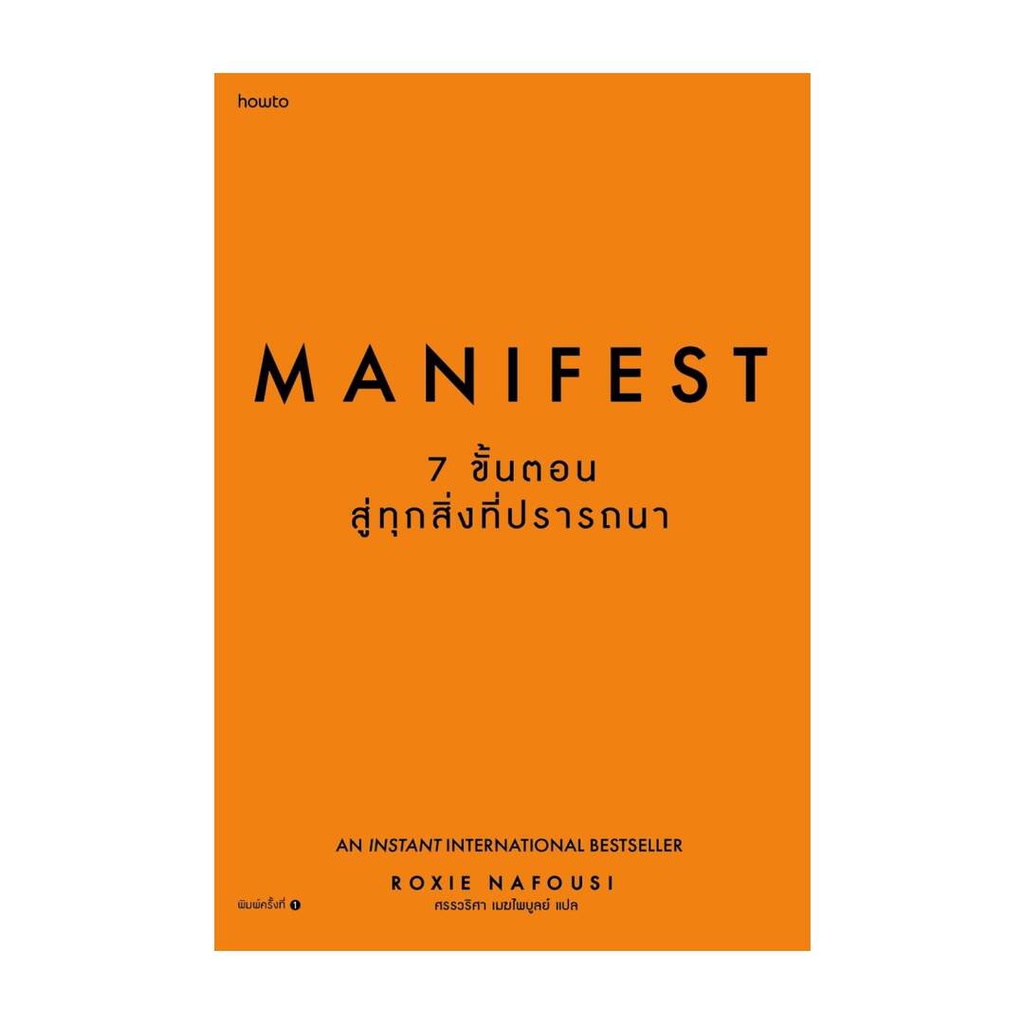 Rich and Learn (ริช แอนด์ เลิร์น) หนังสือ Manifest: 7 ขั้นตอนสู่ทุกสิ่งที่ปรารถนา