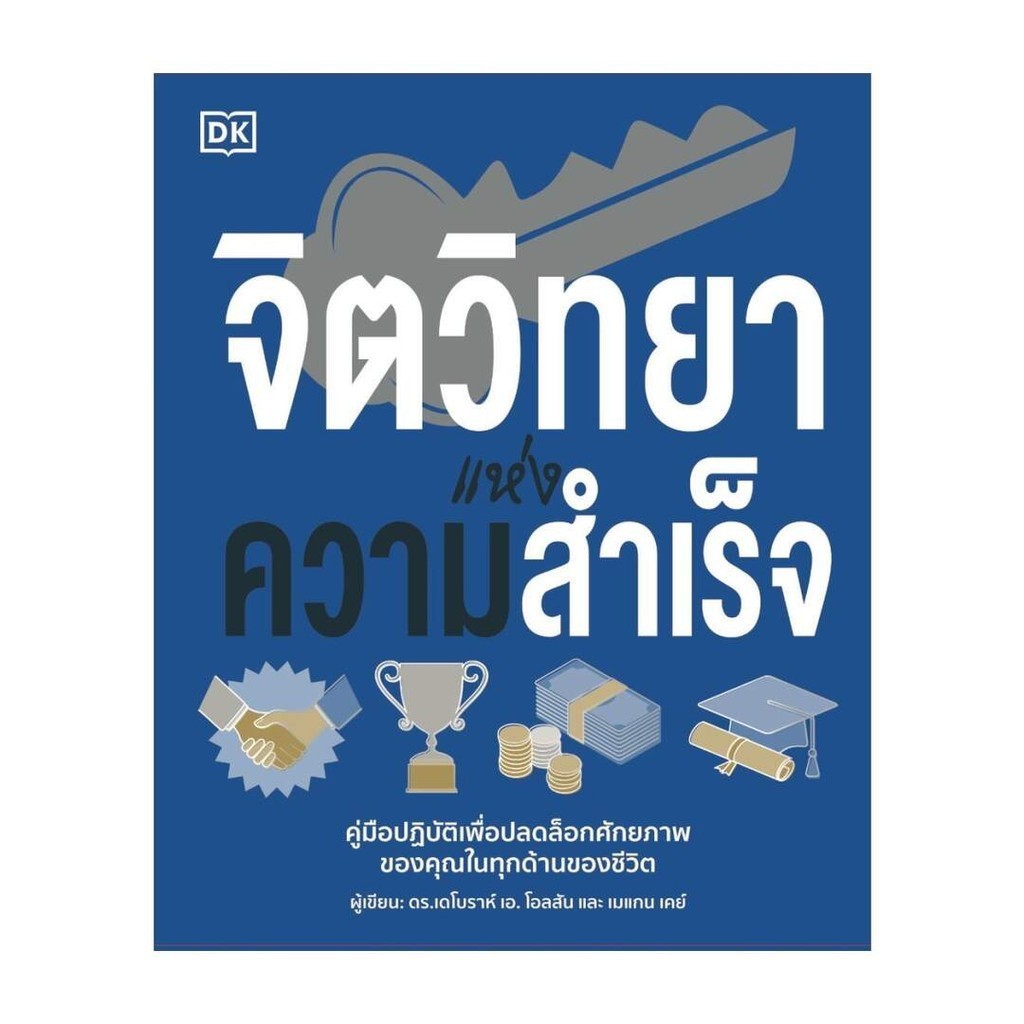 Rich and Learn (ริช แอนด์ เลิร์น) หนังสือ จิตวิทยาแห่งความสำเร็จ