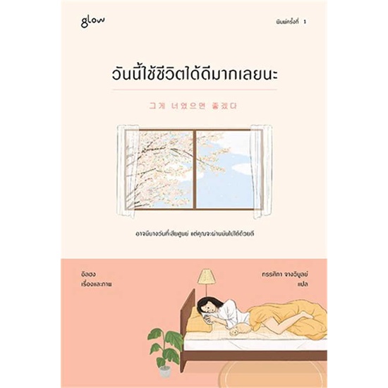 Rich and Learn (ริช แอนด์ เลิร์น) หนังสือ วันนี้ใช้ชีวิตได้ดีมากเลยนะ