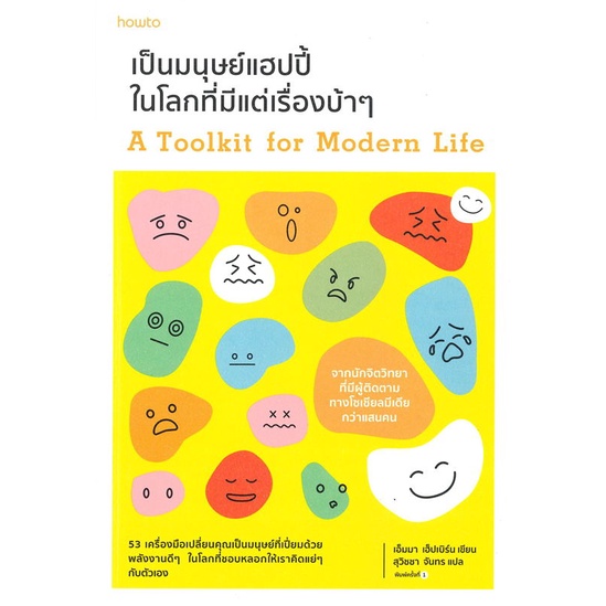 Rich and Learn (ริช แอนด์ เลิร์น) หนังสือ เป็นมนุษย์แฮปปี้ในโลกที่มีแต่เรื่องบ้าๆ