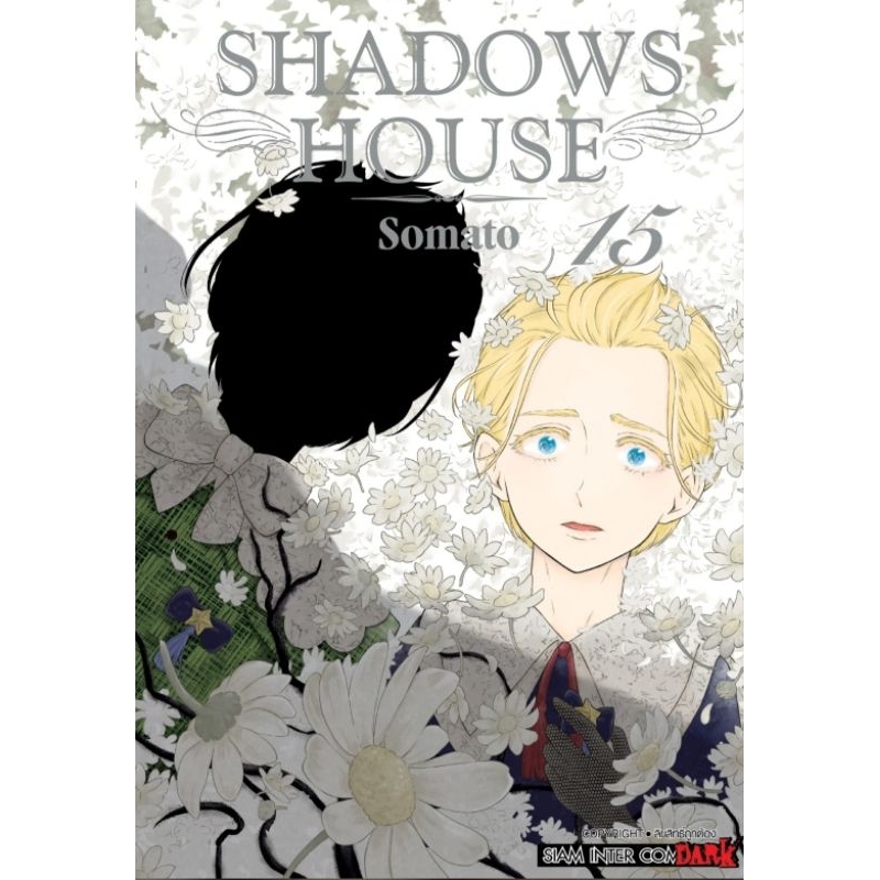 SHADOWS HOUSE   เล่ม1-15 แยกเล่ม ส่งหลังงานหนังสือ