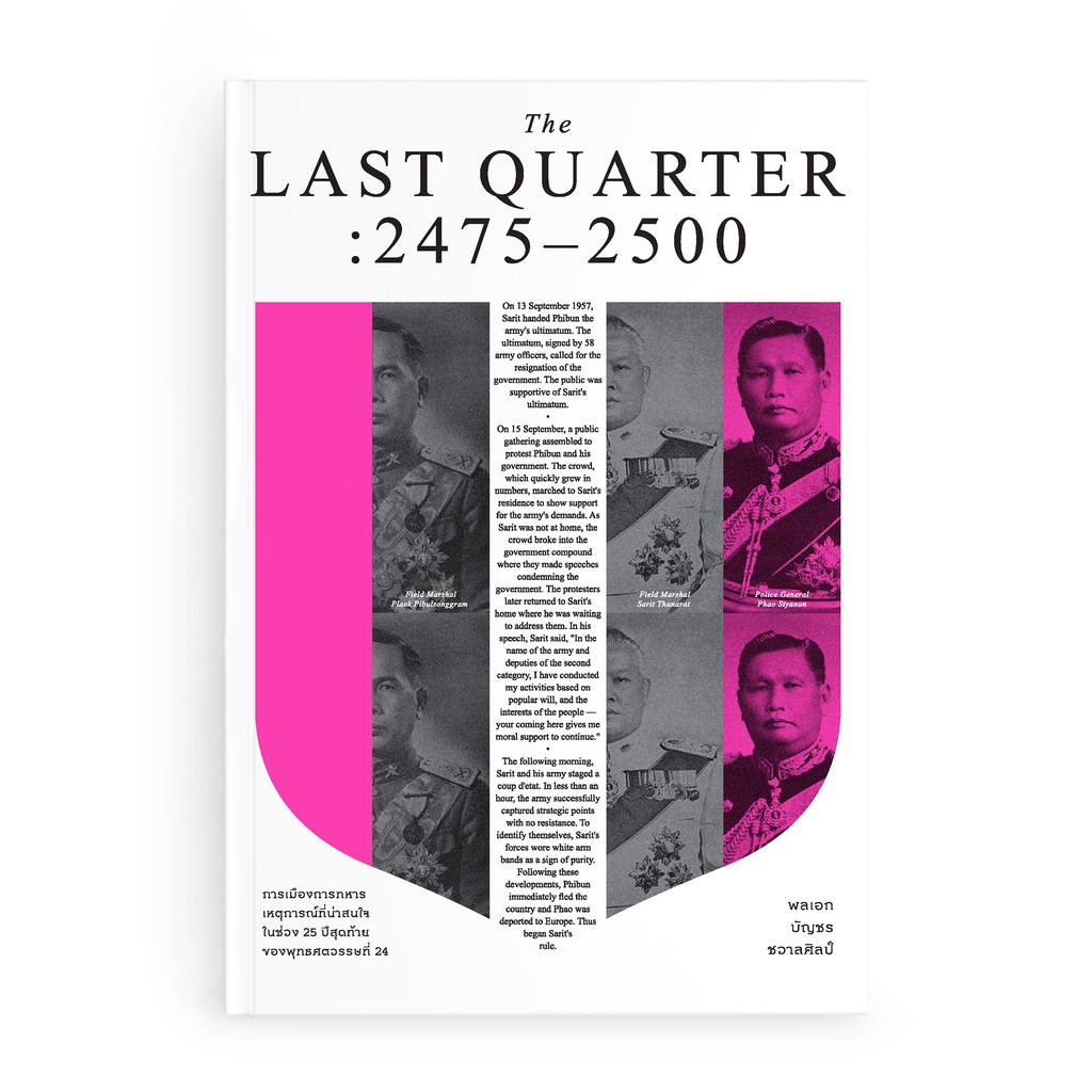 Saengdao(แสงดาว) หนังสือ The LAST QUARTER : 2475-2500