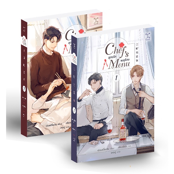 Se-ed (ซีเอ็ด) : หนังสือ Chef