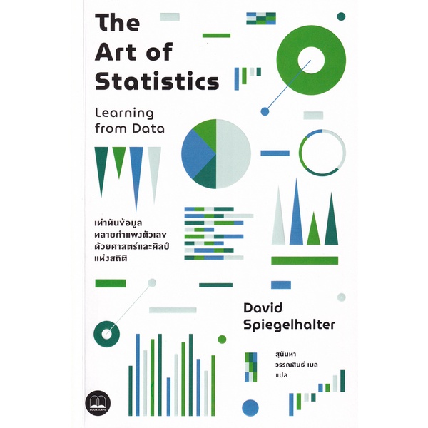 Se-ed (ซีเอ็ด) : หนังสือ The Art of Statistics  Learning from Data