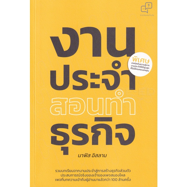 Se-ed (ซีเอ็ด) : หนังสือ งานประจำสอนทำธุรกิจ