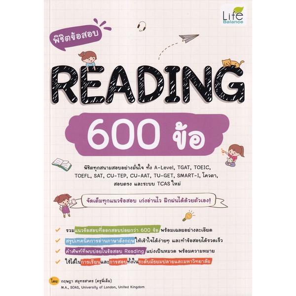 Se-ed (ซีเอ็ด) : หนังสือ พิชิตข้อสอบ Reading 600 ข้อ