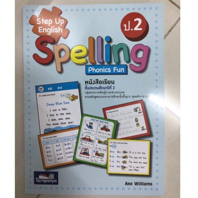 Step Up English Spelling  ป.2 (ธารปัญญา)