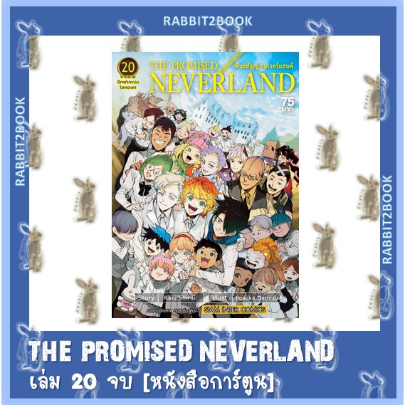 The Promised Neverland พันธสัญญาเนเวอร์แลนด์ 20 เล่มจบ [หนังสือการ์ตูน]