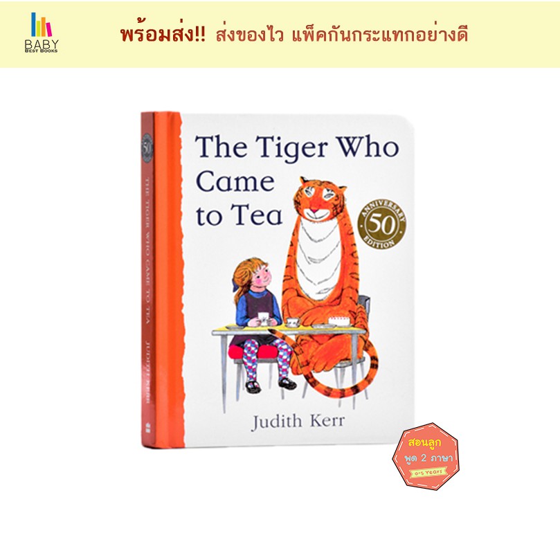 The Tiger Who Came to Tea นิทานภาษาอังกฤษสำหรับเด็ก หนังสือเด็กภาษาอังกฤษ นิทานภาษาอังกฤษ