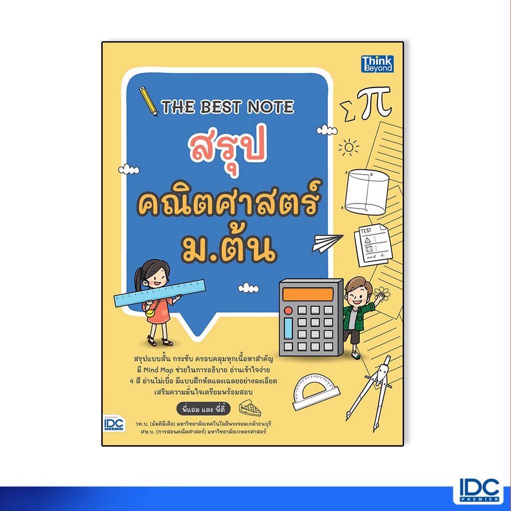 Thinkbeyond Book(ธิงค์บียอนด์ บุ๊คส์)หนังสือ THE BEST NOTE สรุปคณิตศาสตร์ ม.ต้น 06904