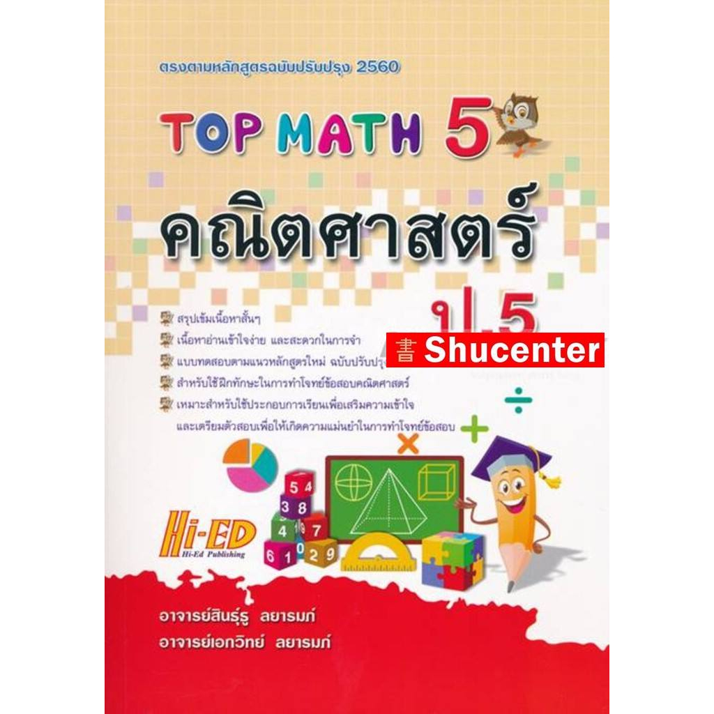 Top Math คณิตศาสตร์ ป.5 s