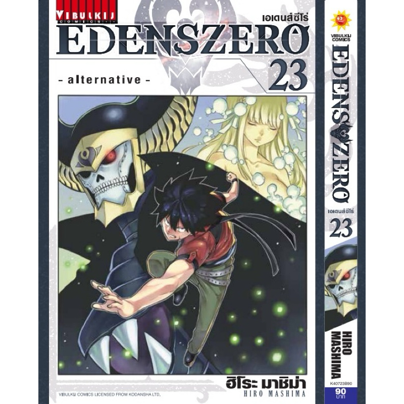 (VBK) EDEN ZERO เล่ม 1-23 (มือหนึ่ง)