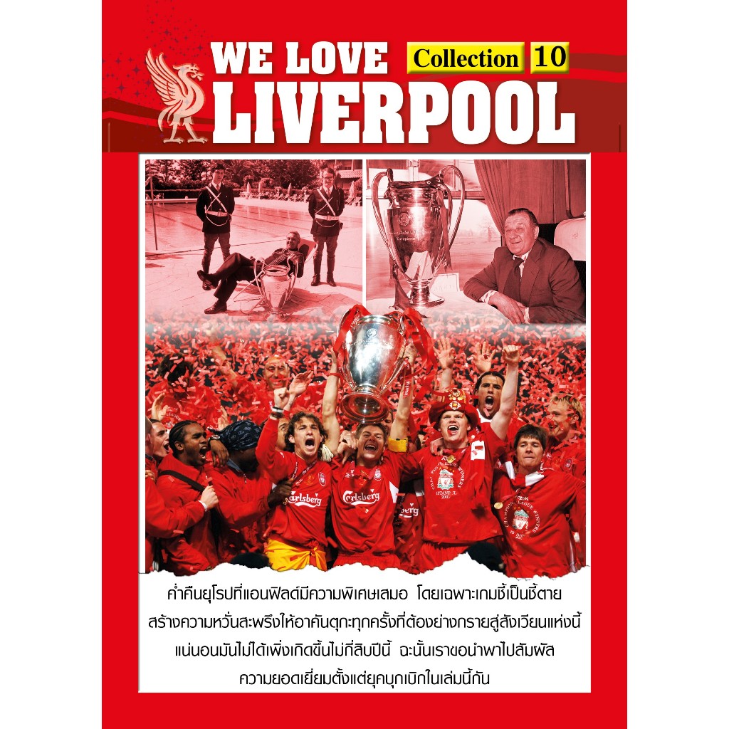 WE LOVE LIVERPOOL Collection 10