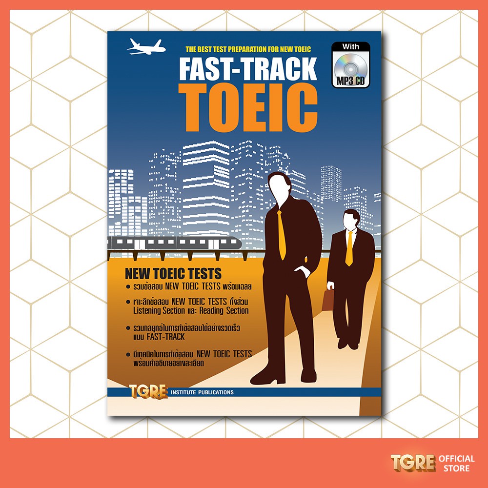 FAST-TRACK TOEIC with MP3  [ข้อสอบเก่า] <พร้อม CODE MP3 อยู่ปกหลังด้านในหนังสือ>” /></a></p><p><a href=