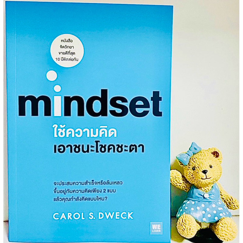 mindset ใช้ความคิดเอาชนะโชคชะตา(มือ1)