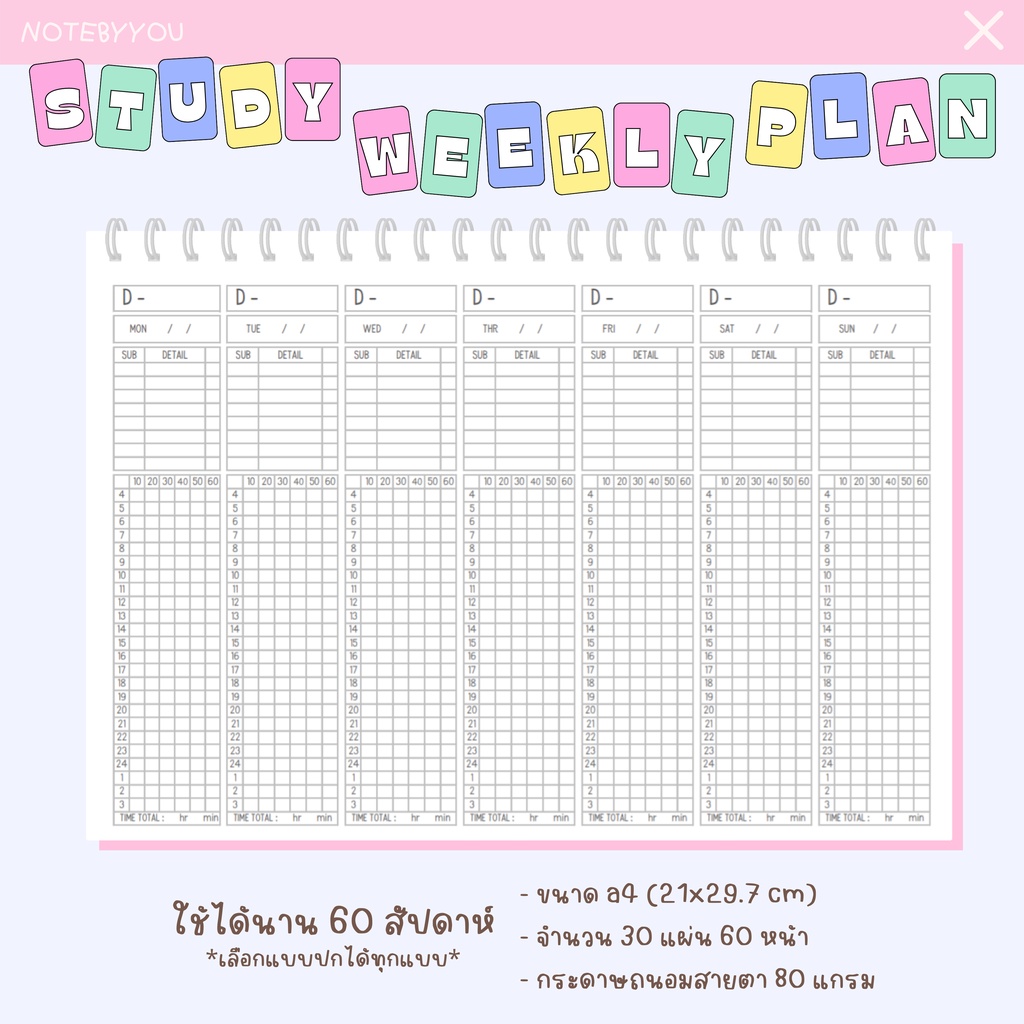 study weekly planner ใช้ได้นาน 1 ปี+