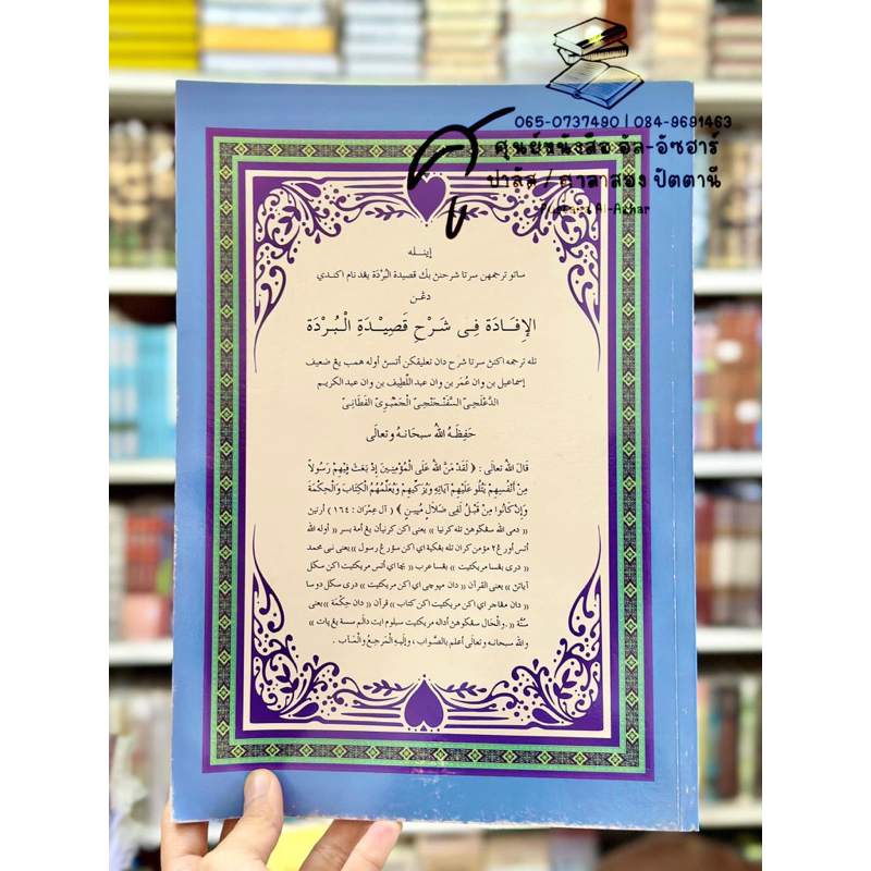 كتاب الإفادة شرح قصيدة البردة กีตาบ/กีตับ อีฟาดะห์ บาบออิสมาแอล สปันยัง