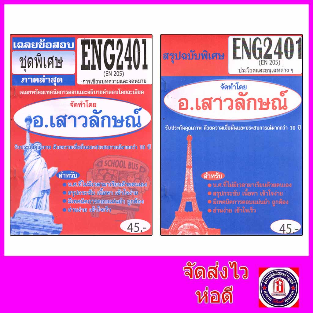 ขีทราม ENG2401 (EN205) ประโยคและอนุเฉทต่างๆ Sheetandbook