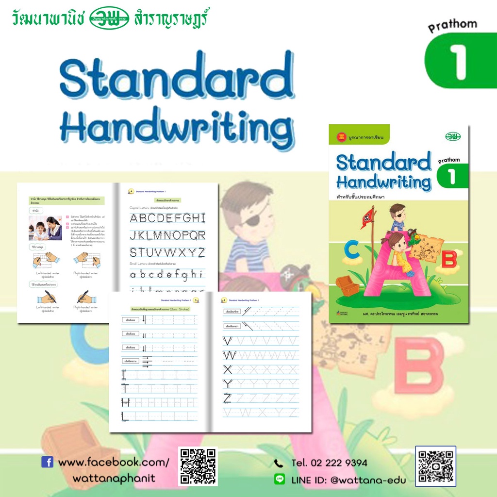 คัดอังกฤษ Standard Handwriting Prathom  1